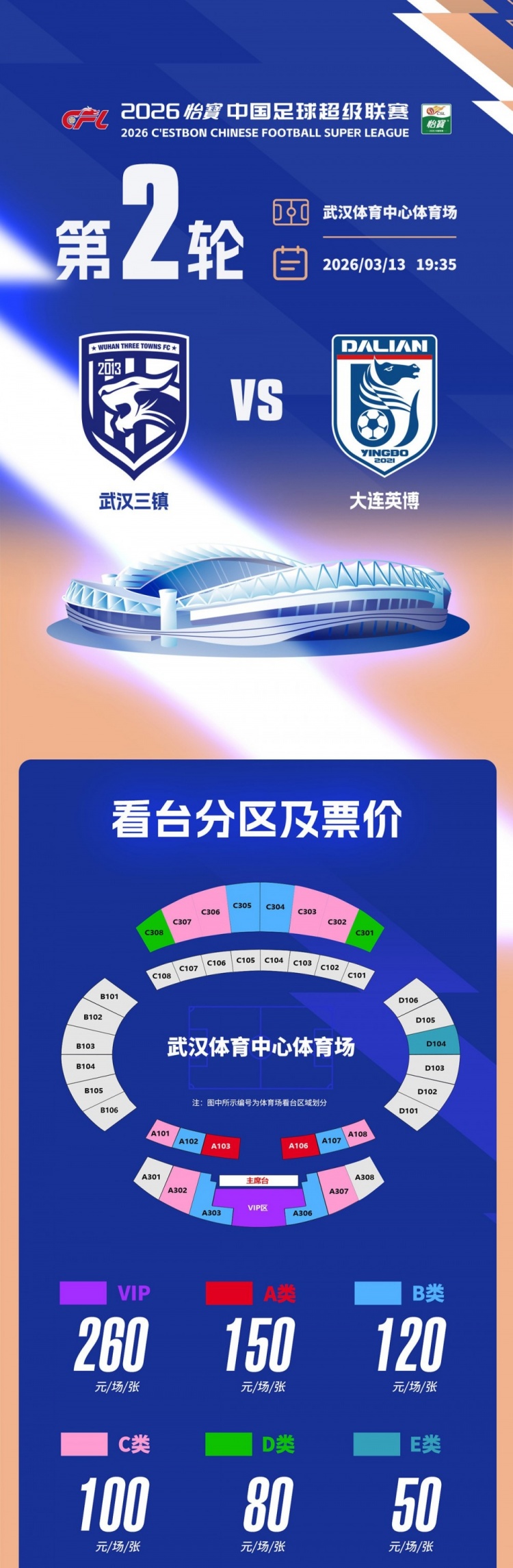 华体会体育官方是国米赞助商-开票公告——武汉三镇迎战大连英博，球票现已开启发售