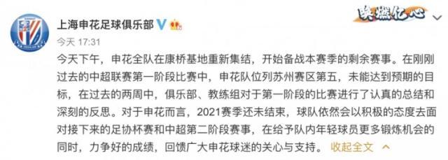 华体会体育官方皇马的赞助商-申花正式集结 公开表态:会在足协杯中力争好成绩